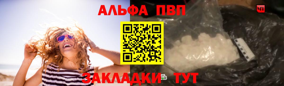 Alfa_PVP  A-PVP Crystall  Alpha-PVP крисы CK  Корсаков  Вход с VPN  закладка  Альфа ПВП VHQ 