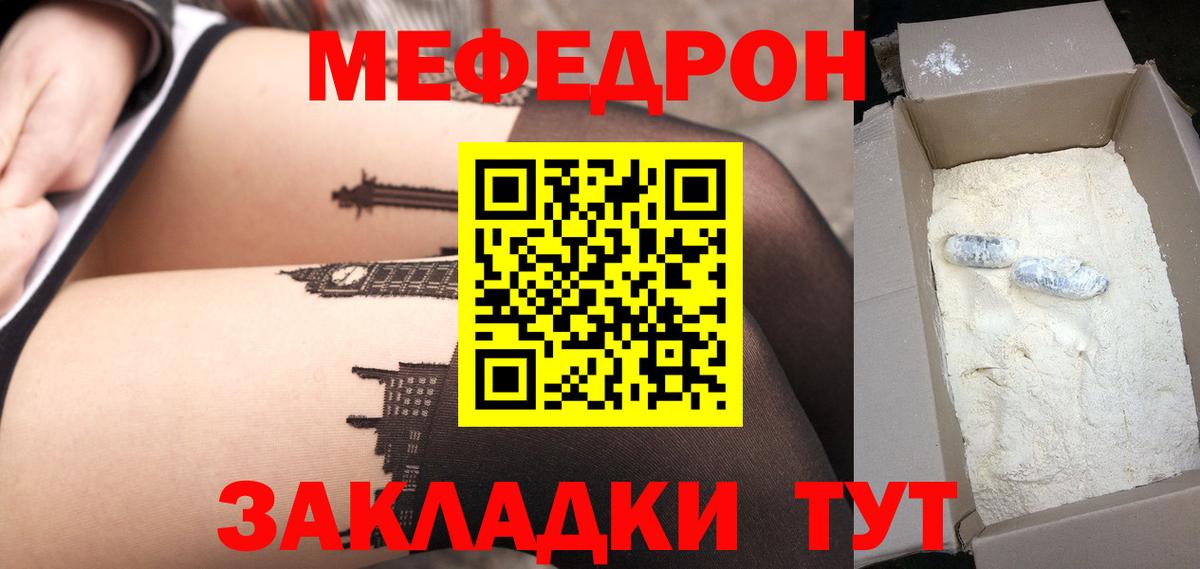 Меф  Корсаков