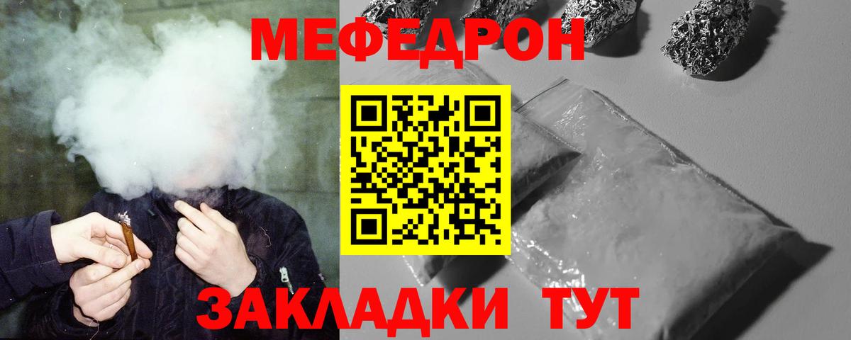 Корсаков  МЯУ-МЯУ  Вход с VPN  Мефедрон мука 