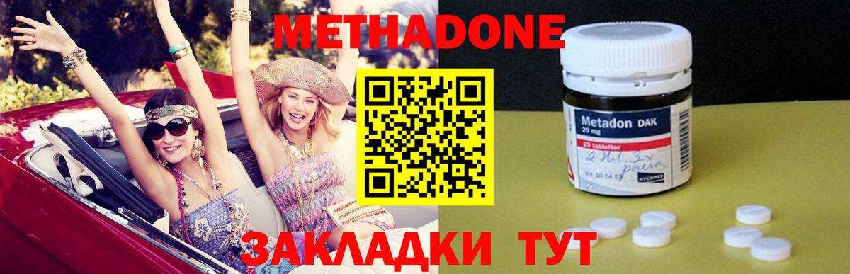 МЕТАДОН methadone  МЕТАДОН methadone  Корсаков  Вход с VPN 