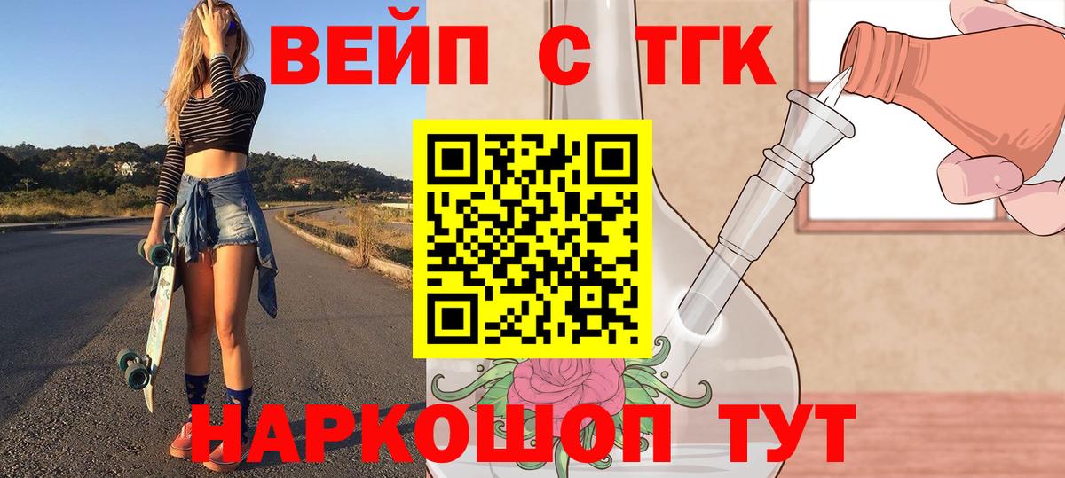 Дистиллят ТГК жижа  ТГК вейп  Корсаков  где продают   Вход с VPN 